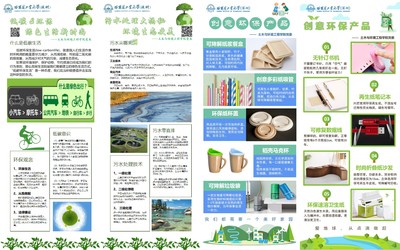 【守护绿水青山,共建美好家园】土木与环境工程学院党委环保志愿服务活动