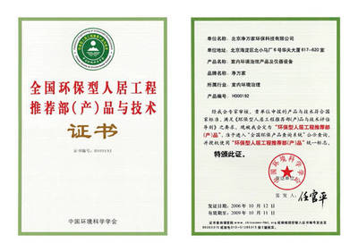 全国环保型人居工程