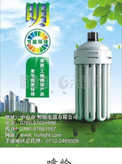 节能灯广告图片