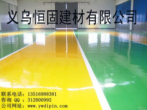 浙江兰溪环氧地坪绿色环保