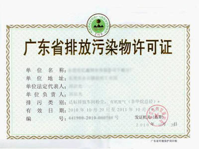 特色排污许可三洁环保供应:排污许可信息-东莞市三洁环保工程提供特色排污许可三洁环保供应:排污许可信息的相关介绍、产品、服务、图片、价格废水处理