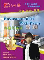 奥运工程指定使用品牌儿童环保涂料天然绿色顶级外墙浮雕漆0