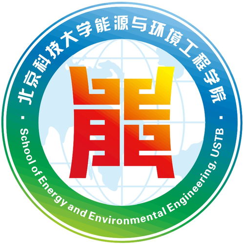 北京科技大学能源与环境工程学院